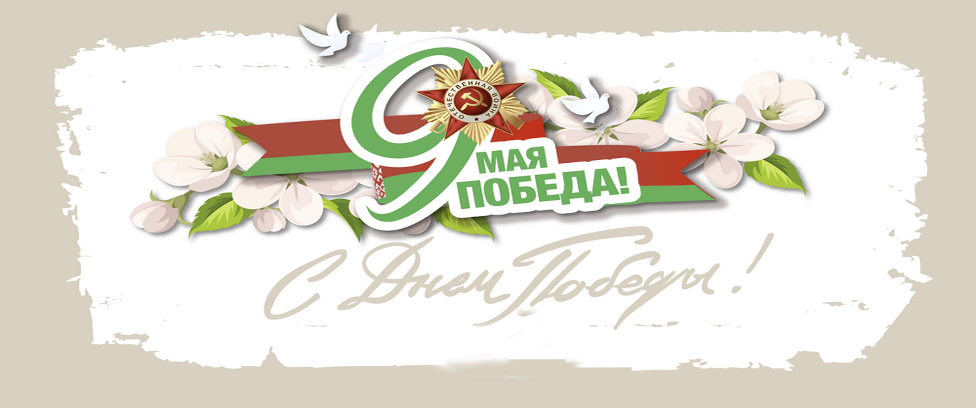9 мая