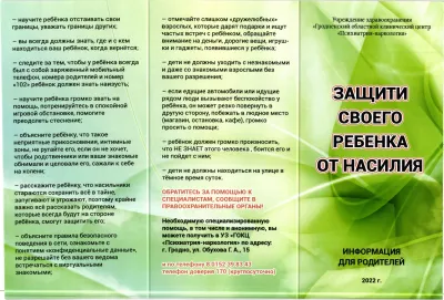 Защити от насилия1.jpg
