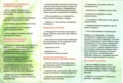 Защити от насилия2.jpg
