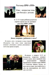 Поговорим про ЭТО.jpg