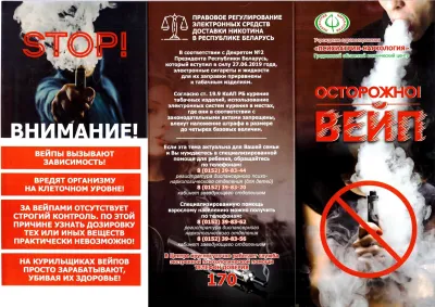 Стоп вейп.jpg