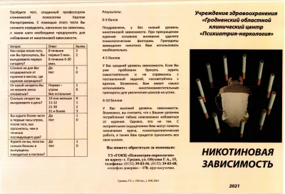никотиновая зависимость.jpg