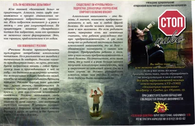 стоп пиво.jpg