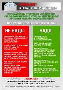атака госпредприятий