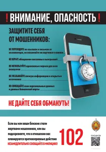 Мошенники 2