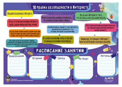 расписание