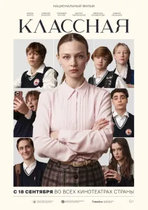 Классная 
